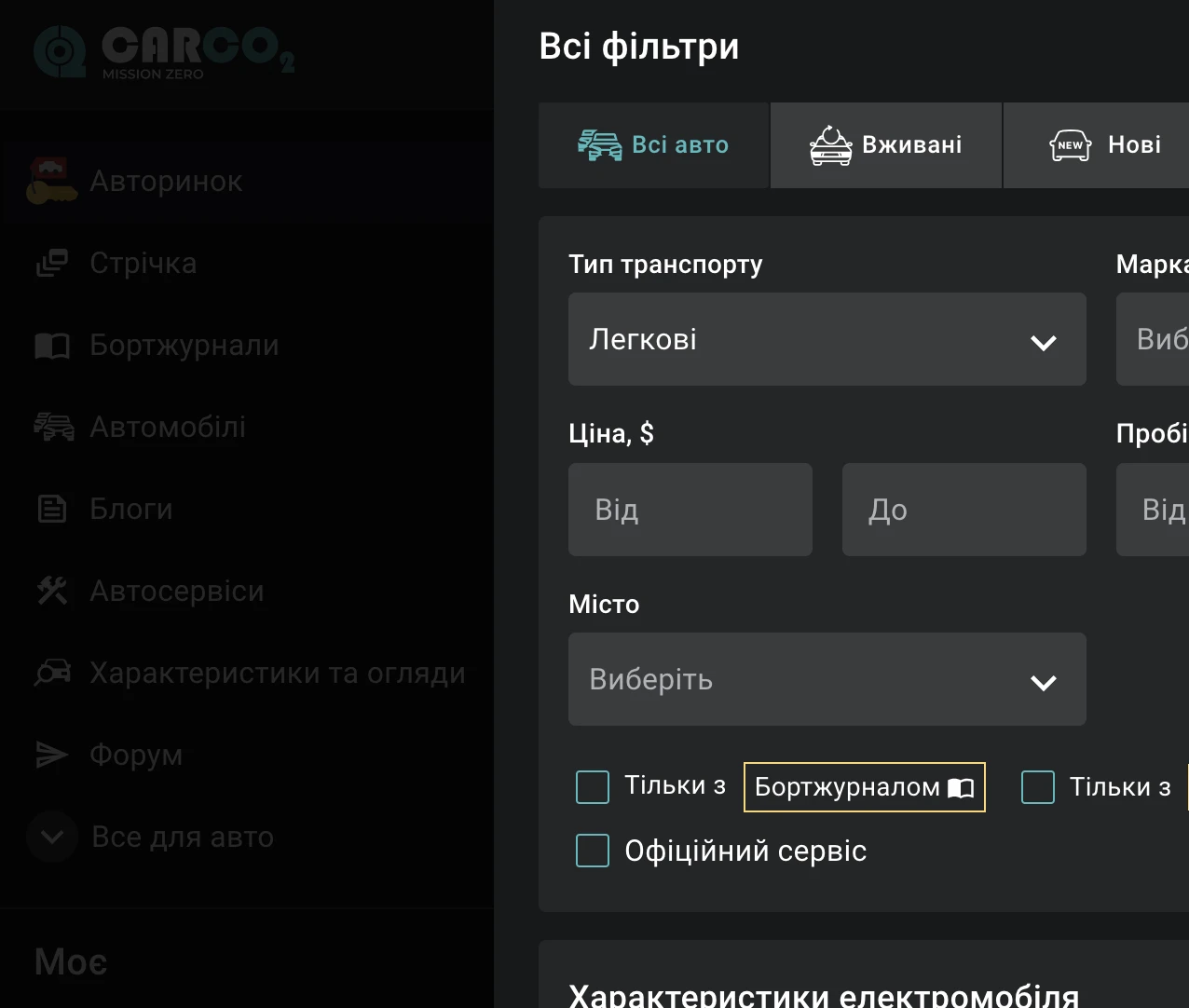 Виставляйте свої авто на продаж в 1 клік. Купуй авто тільки з історією!